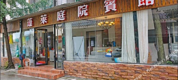 蓬莱庭院宾馆(成都国色天香店)图片