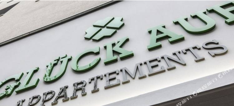Glück Auf Appartements Lösorterstraße图片
