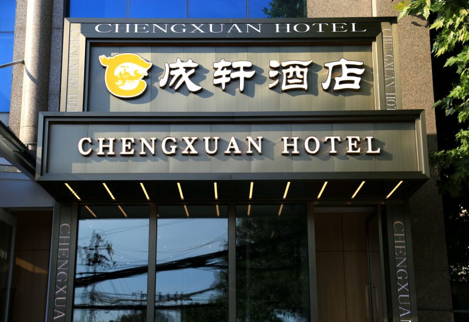 广州山水时尚酒店（花都店）外观图
