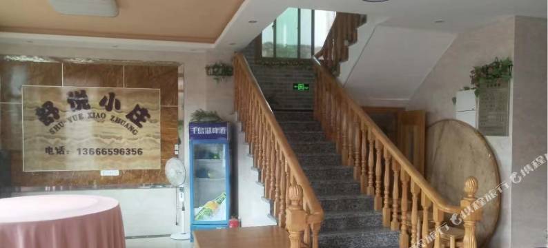 嵊泗舒悦小庄图片