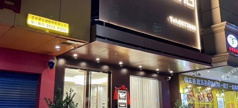 希莱酒店(信宜新尚路店)图片