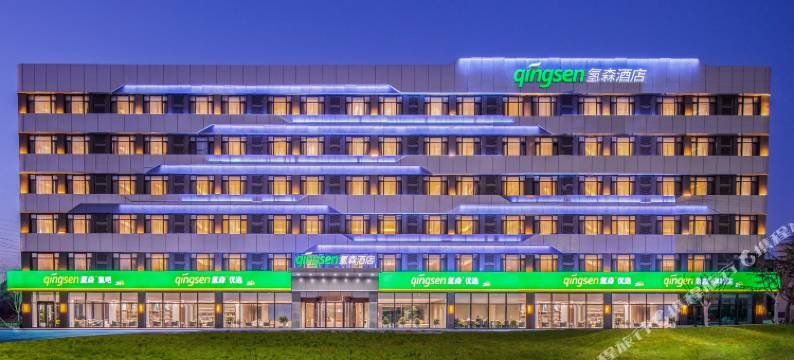 氢森酒店(青岛西海岸度假区店)图片