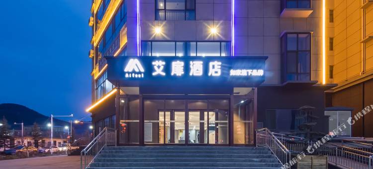 艾扉酒店(延安黄陵党校店)图片
