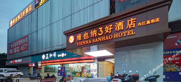 维也纳3好酒店(内江嘉和店)图片