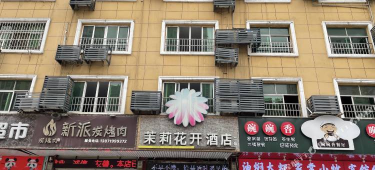 茉莉花开连锁酒店(黄冈师院二店)图片