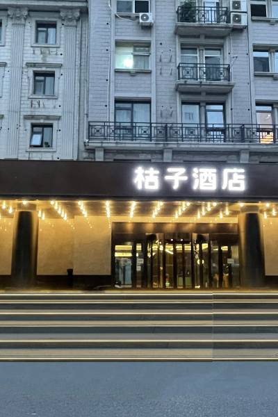 桔子酒店(北京西站六里桥店)图片