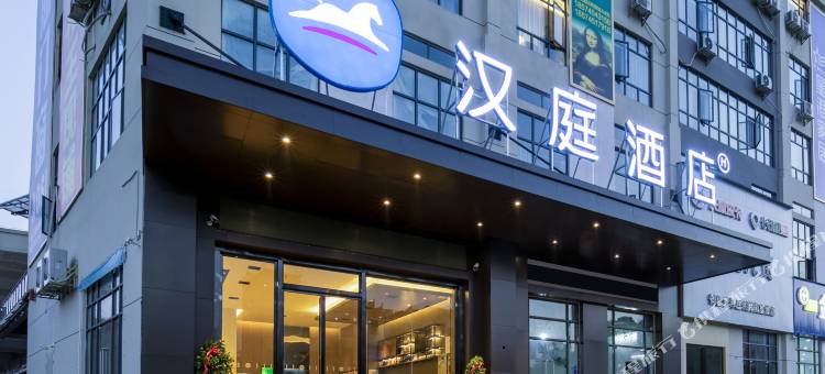 汉庭酒店(怀化麻阳西站店)图片