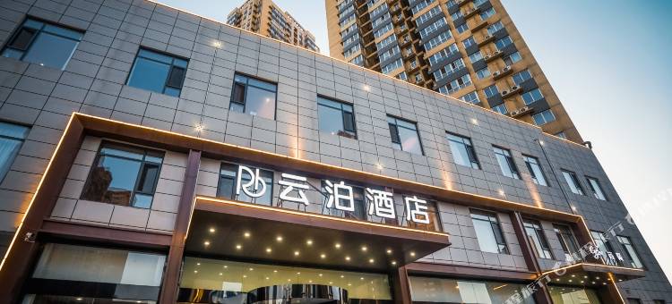 云泊酒店(西安西京医院康复路地铁站店)图片