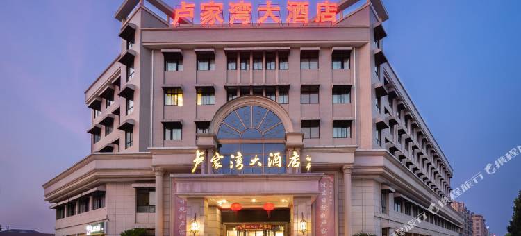 卢家湾大酒店(东阳市中心店)图片