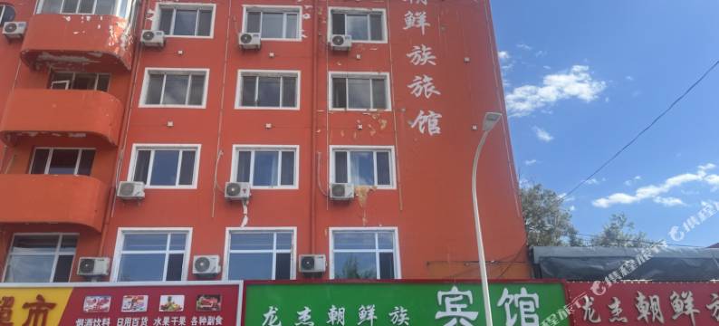 哈尔滨朝鲜族旅馆图片