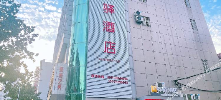 如家华驿酒店(扬中步行街江洲东路店)图片