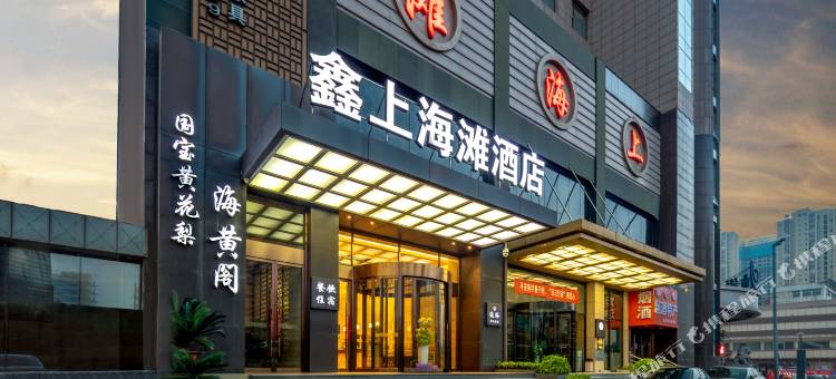 太原鑫上海滩酒店(亲贤街茂业天地店)图片