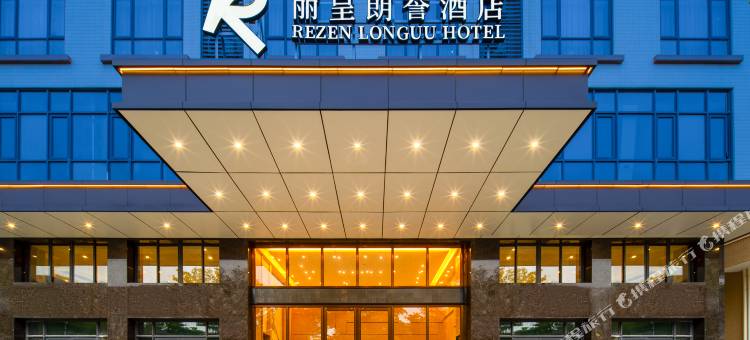 丽呈朗誉酒店(湛江椹川大道中鼎盛广场店)图片