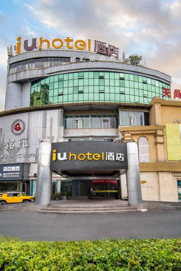 iu酒店(贵阳黄河路小河平桥店)图片