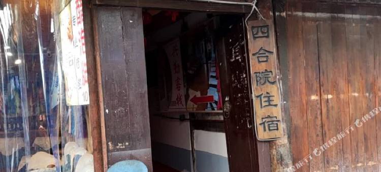 阆中兴勤客栈(西街店)图片