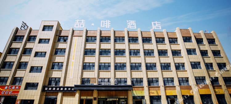 喆啡酒店(库尔勒石化大道白鹭河店)图片