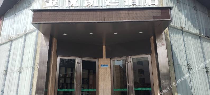 泰和县金悦凯廷酒店图片