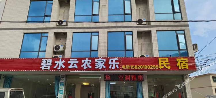碧水云精品民宿图片