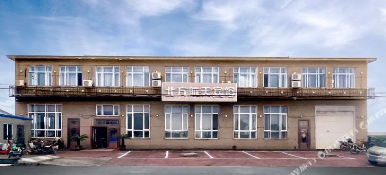 北方航天宾馆(哈尔滨太平国际机场店)图片