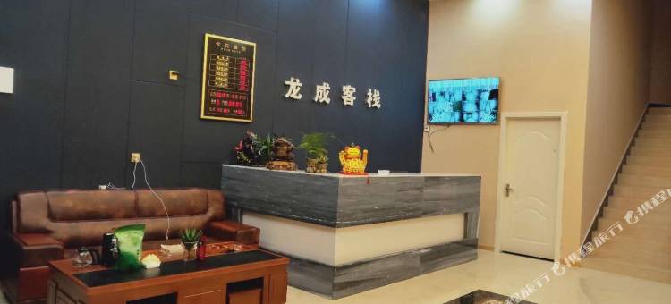 龙成客栈图片