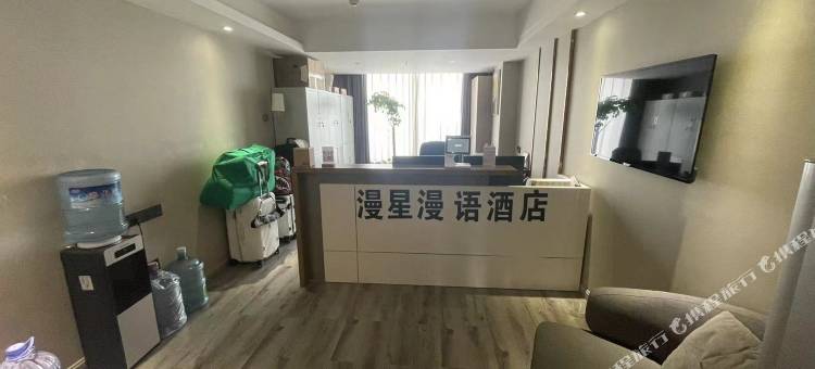 漫星漫语酒店(郑州二七广场万象城店)图片