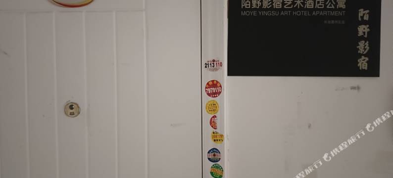 陌野影宿艺术民宿图片