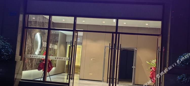 铭玥酒店(重庆市南川区万达广场店)图片