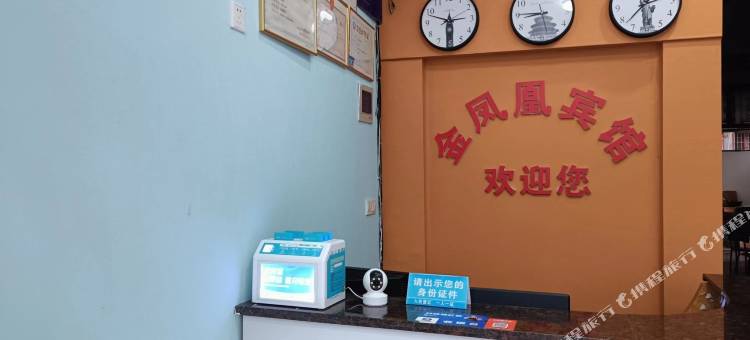 金凤凰宾馆(南大街店)图片