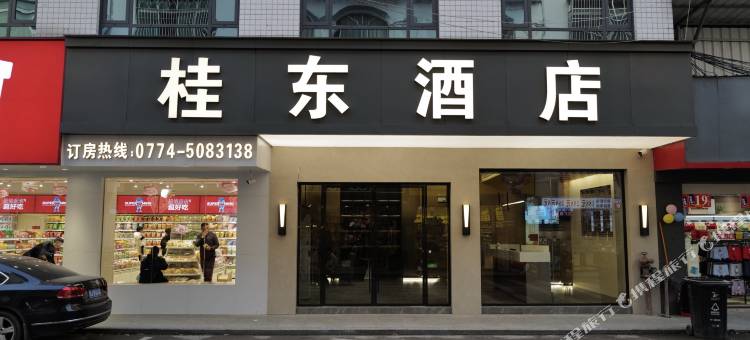 桂东酒店图片