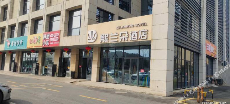 熙兰朵酒店(扬州西站店)图片