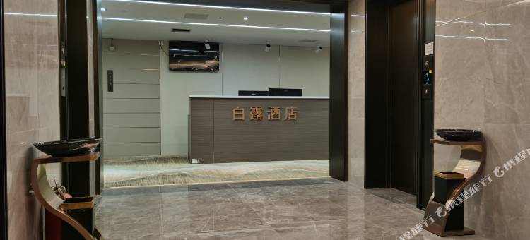 白露酒店(武汉龙湖白沙天街店)图片