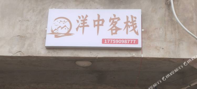 平潭洋中客栈图片