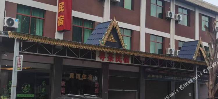 寻茶民宿图片