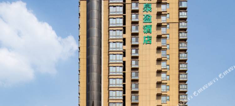 明湖泉盈酒店(济南大明湖泉城广场店)图片