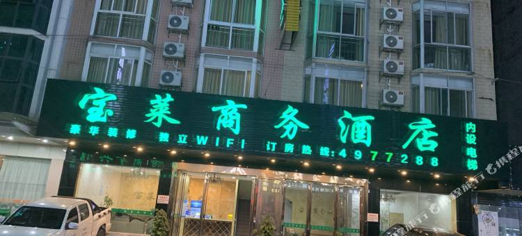 宝莱商务酒店(来宾火车北站政和步行街店)图片