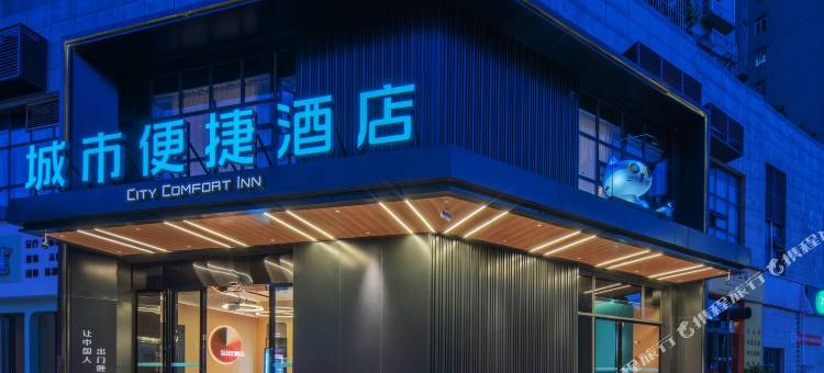 城市便捷酒店(六盘水白鹤公园店)图片