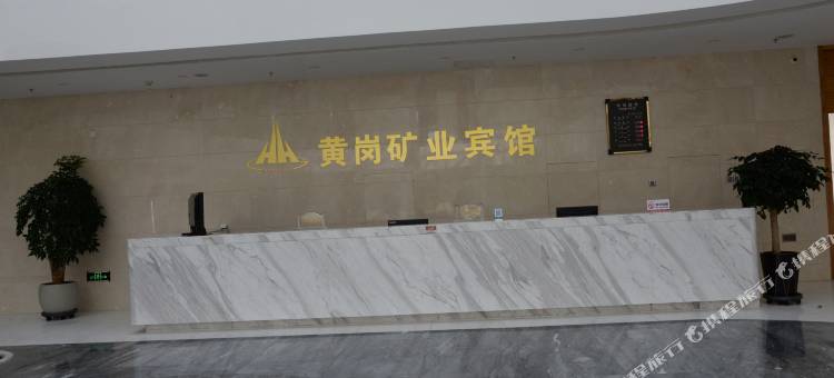 克什克腾旗黄岗矿业宾馆图片