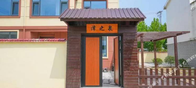 泽之泉民宿图片