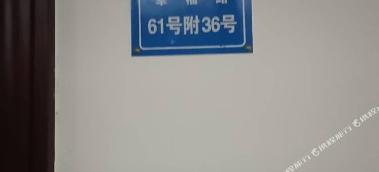 蓝眼泪民宿图片