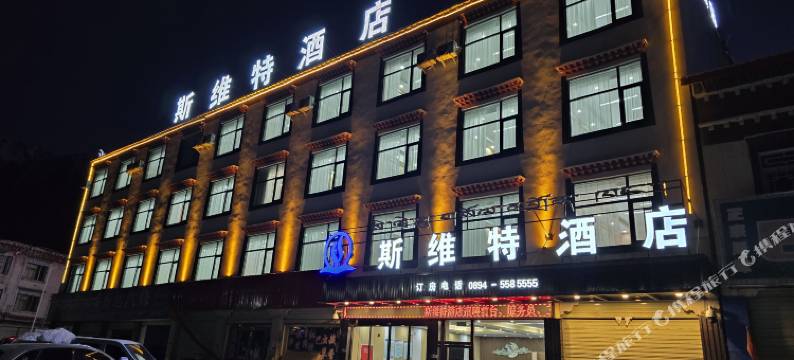 斯维特酒店(工布江达店)图片