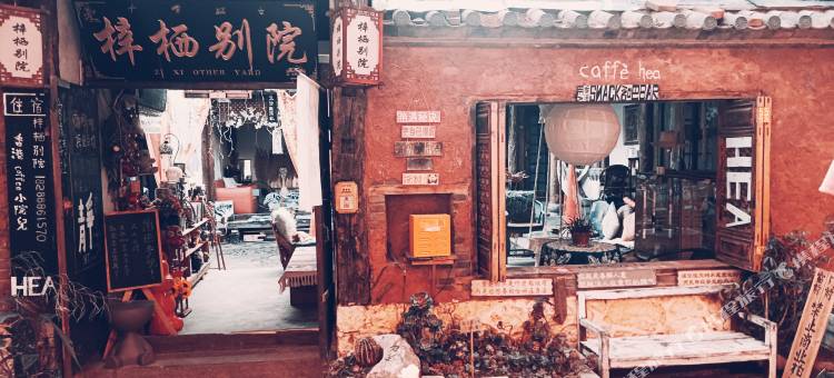 丽江梓栖别院图片