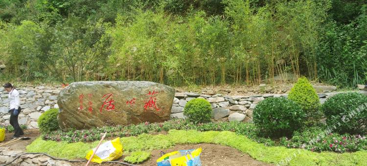 陇南藏心居民宿图片