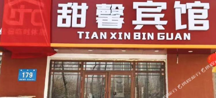 哈尔滨甜馨宾馆图片