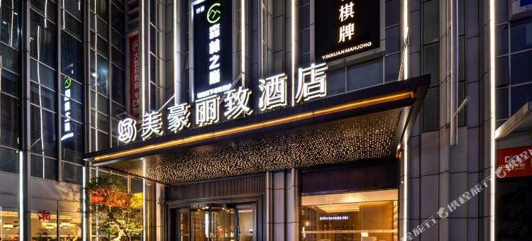 美豪丽致酒店(佛山南海新都会大沥步行街店)图片