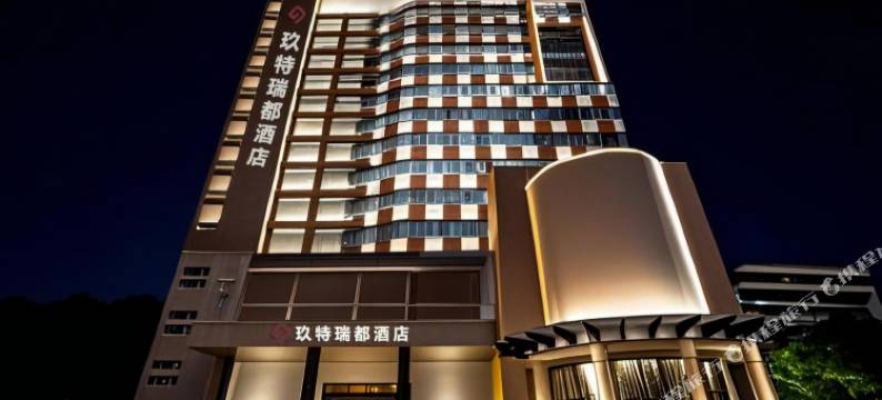 玖特瑞都酒店(乐清柳市店)图片