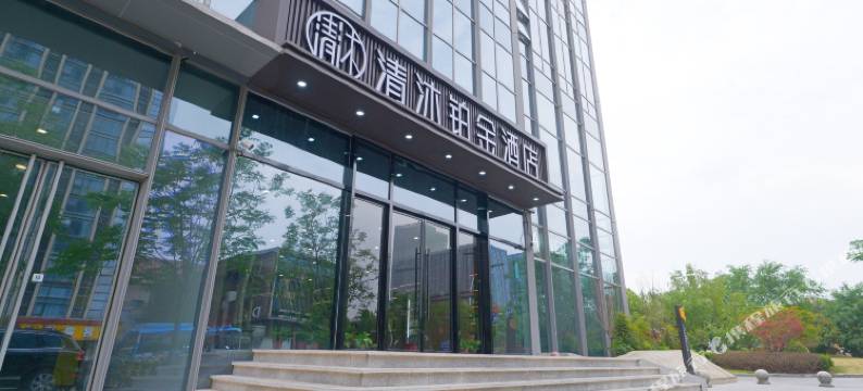 清沐铂金酒店(南京南站明发广场地铁站店)图片