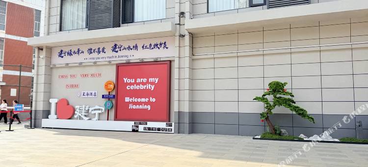 建宁星海大酒店图片