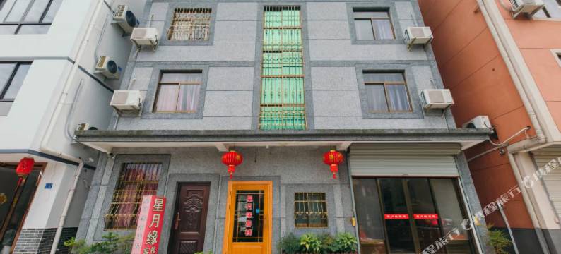 星月缘客栈图片