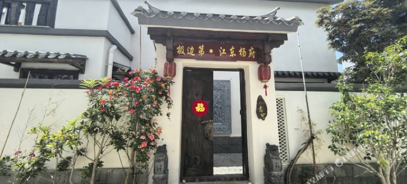 极边第·江东杨府图片