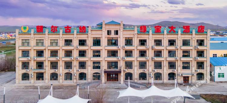 额尔古纳绿宝大酒店图片